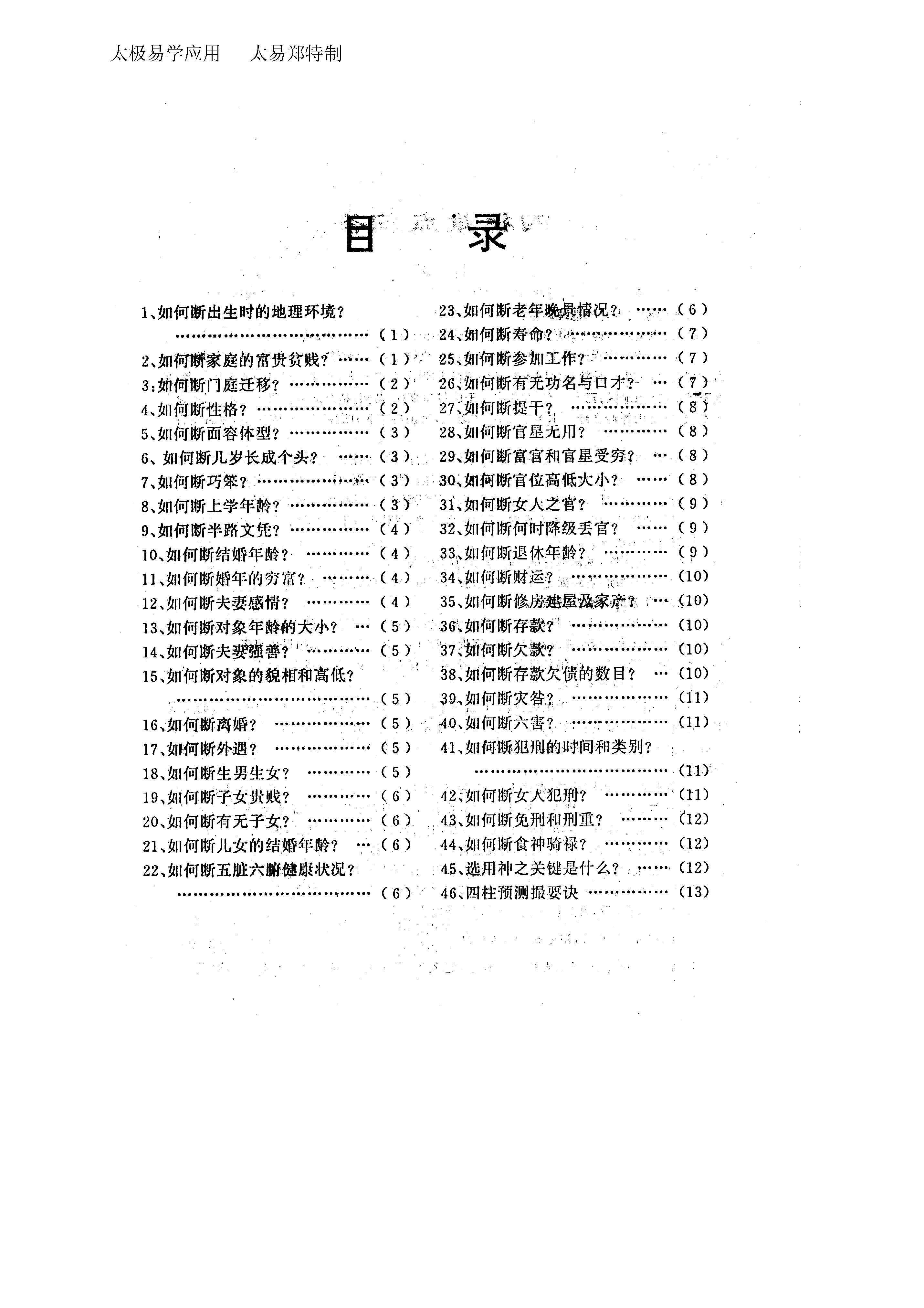 刘军 四柱难点问答