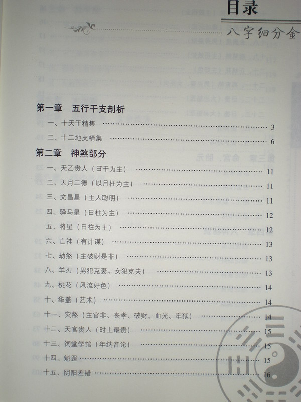 刘威吾 八字细分金