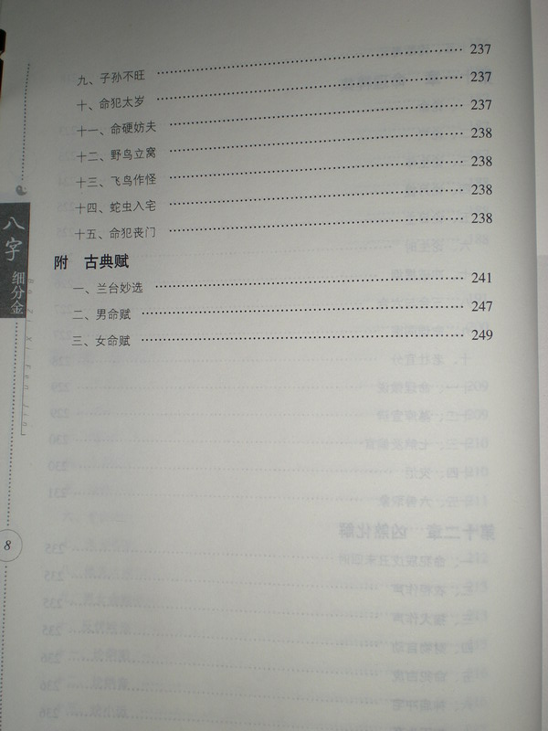 刘威吾 八字细分金