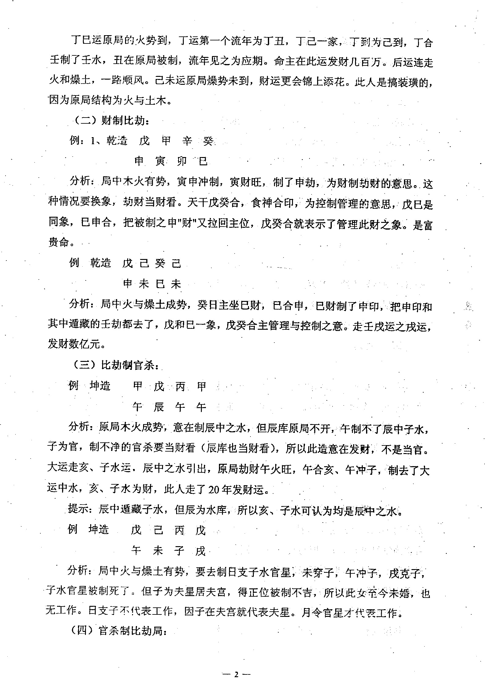 任付红 民间实用八字中级班资料