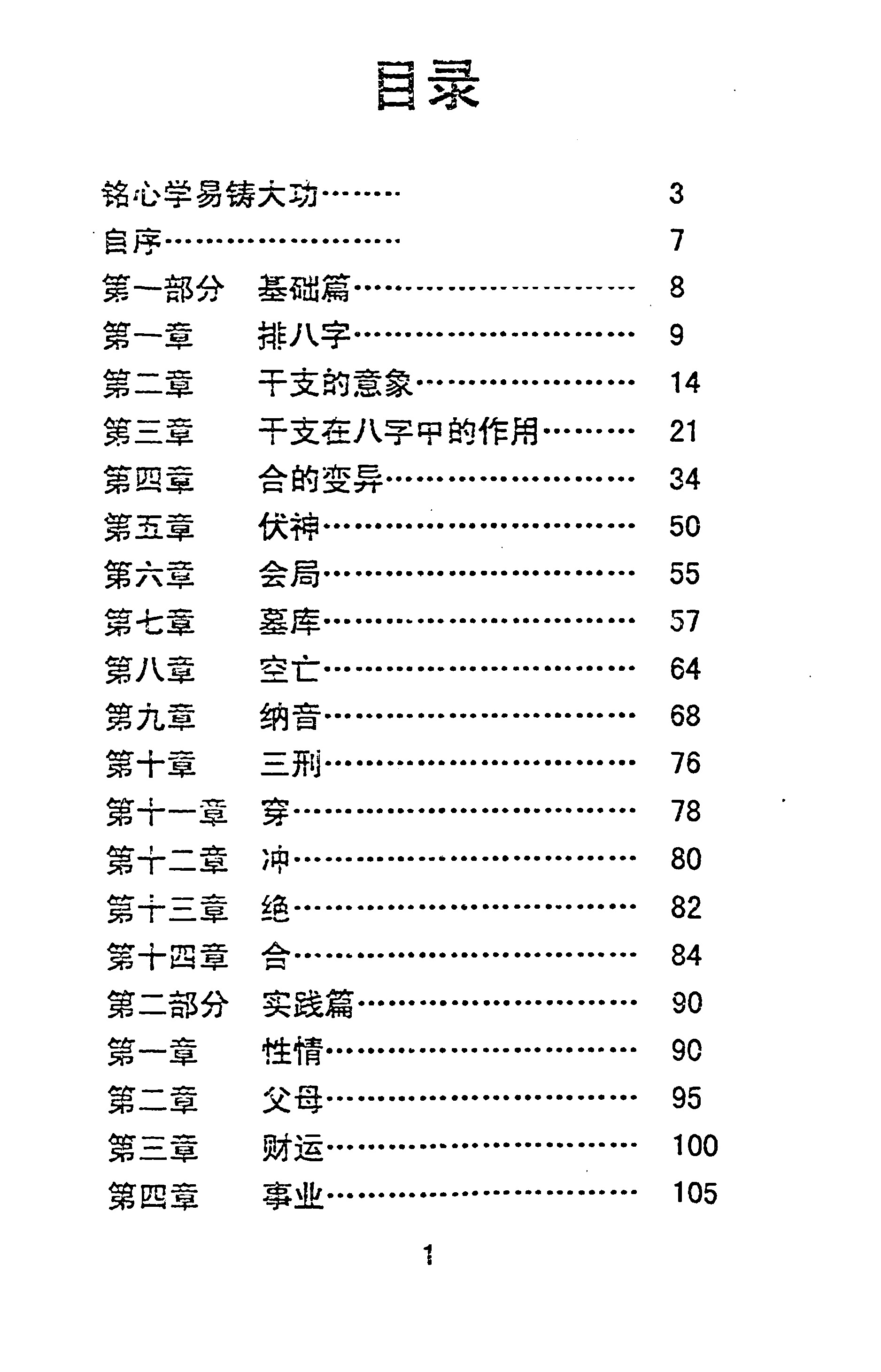 苏国圣 盲派命理解真