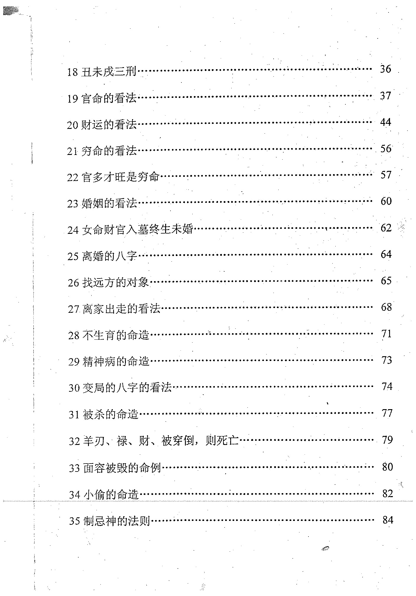 邢秀芬 盲派八字函授资料