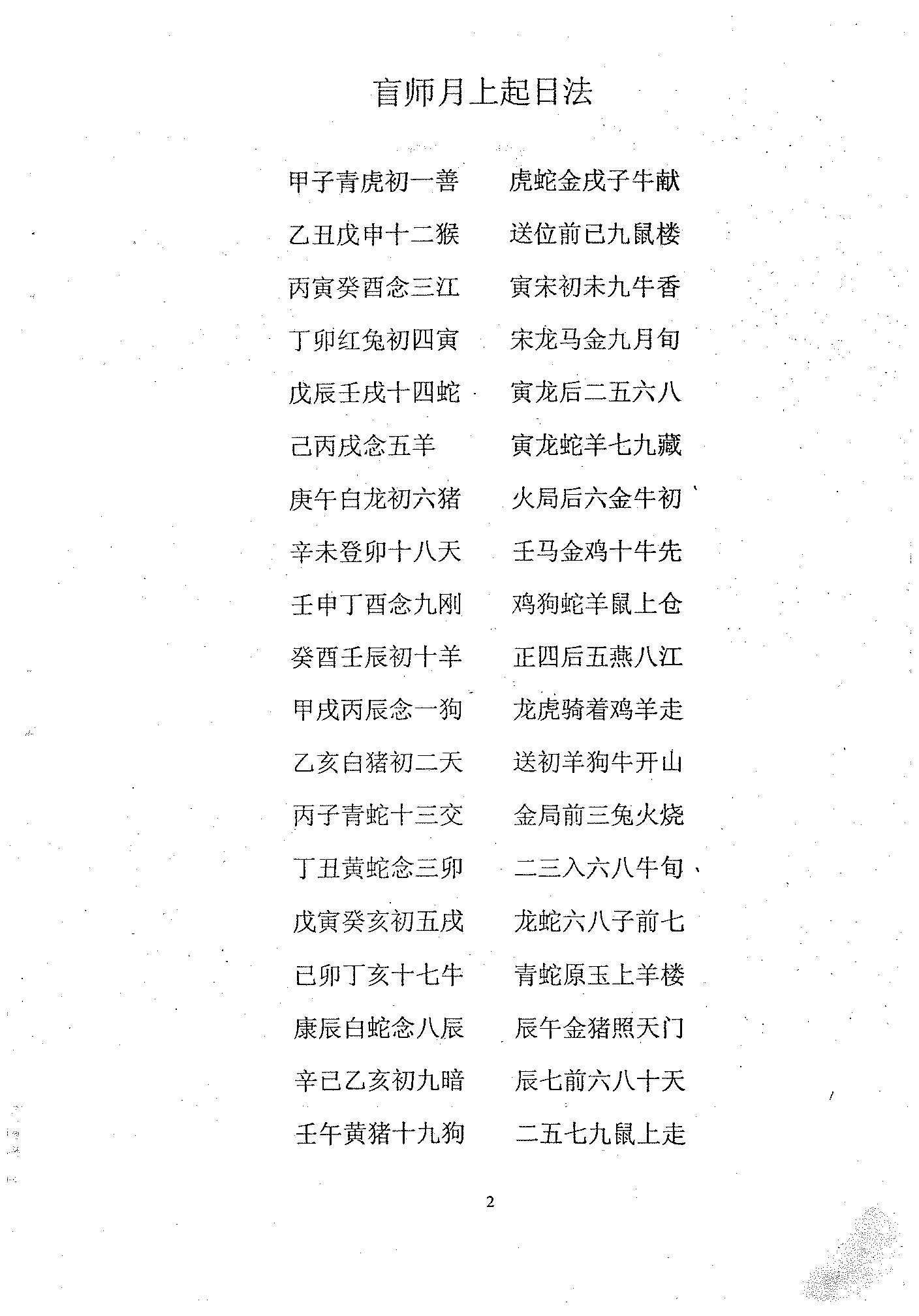 邢秀芬 盲派八字函授资料