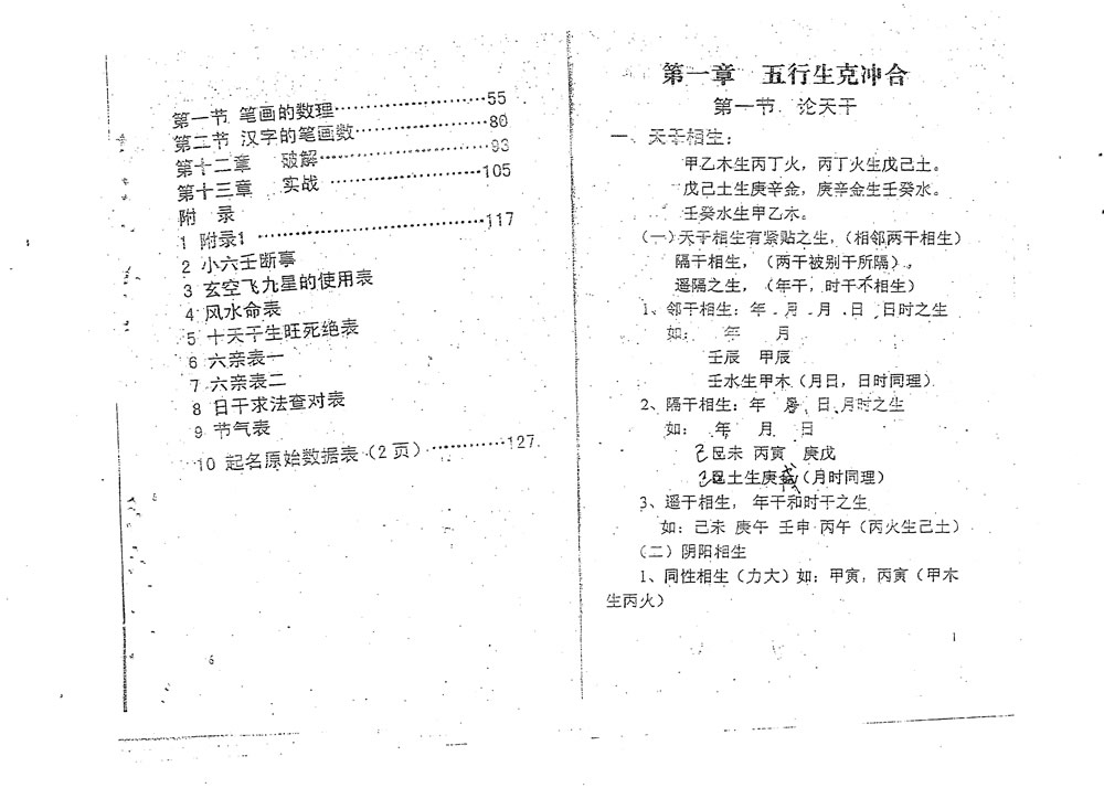 杨满才 盲派面授班教材