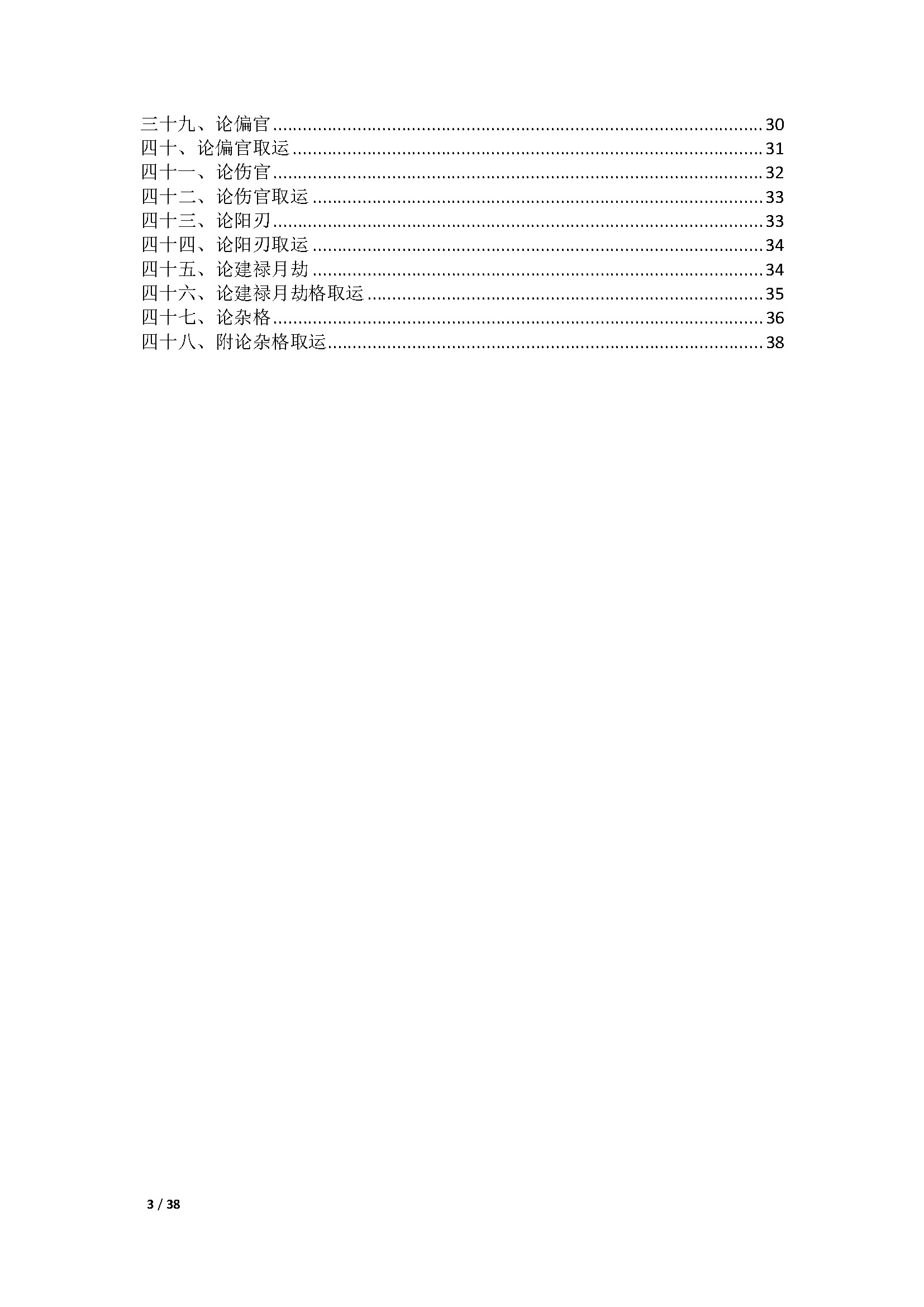 沈孝瞻 子平真诠