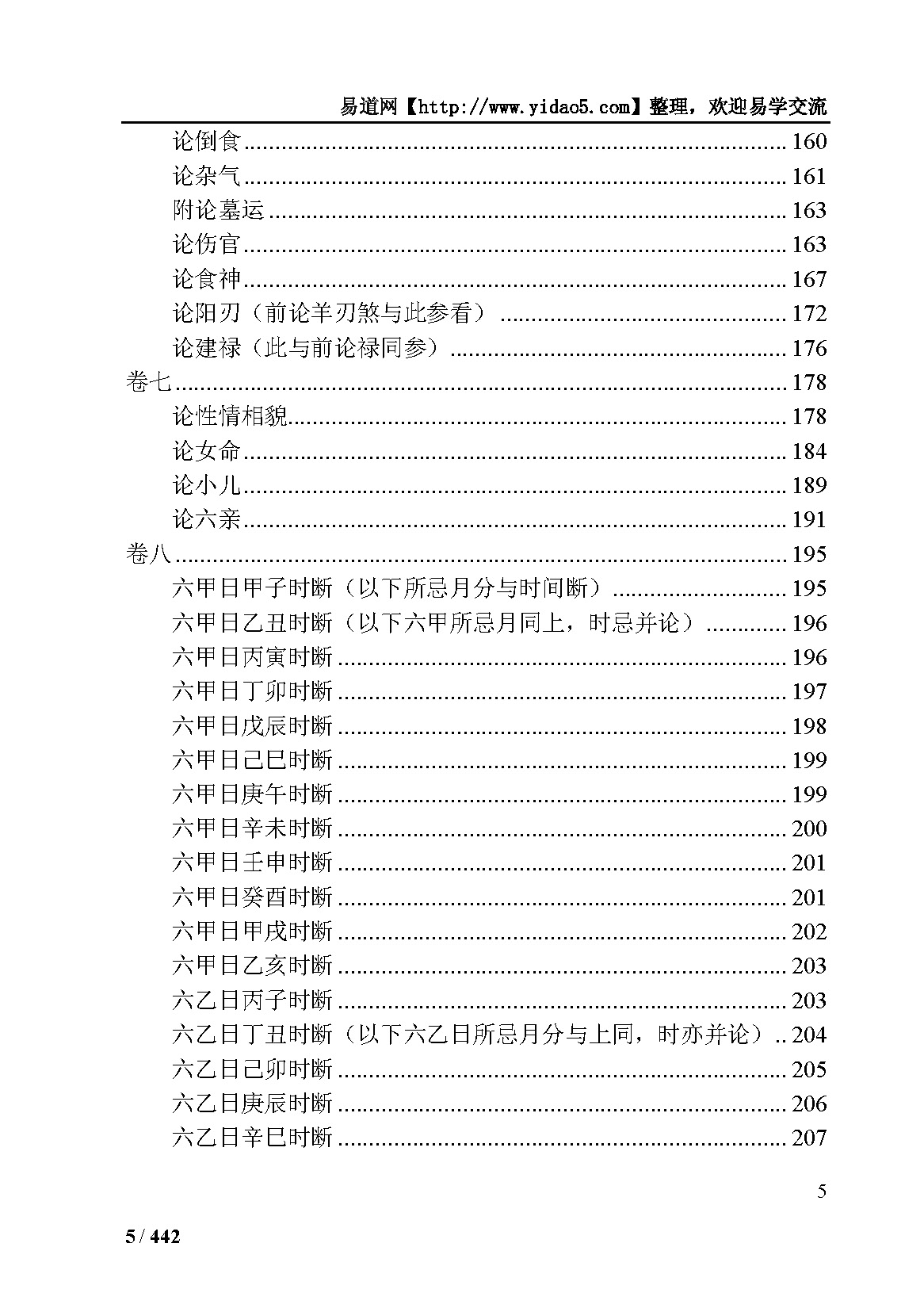 万民英 三命通会