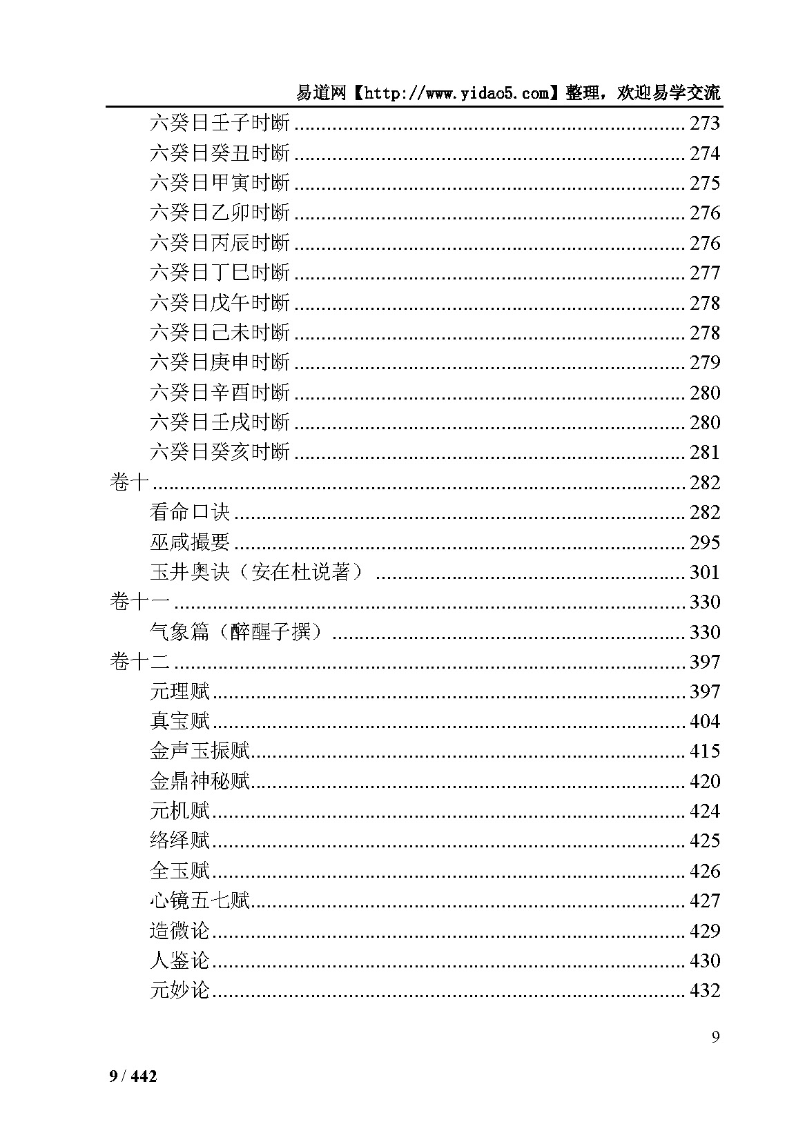 万民英 三命通会