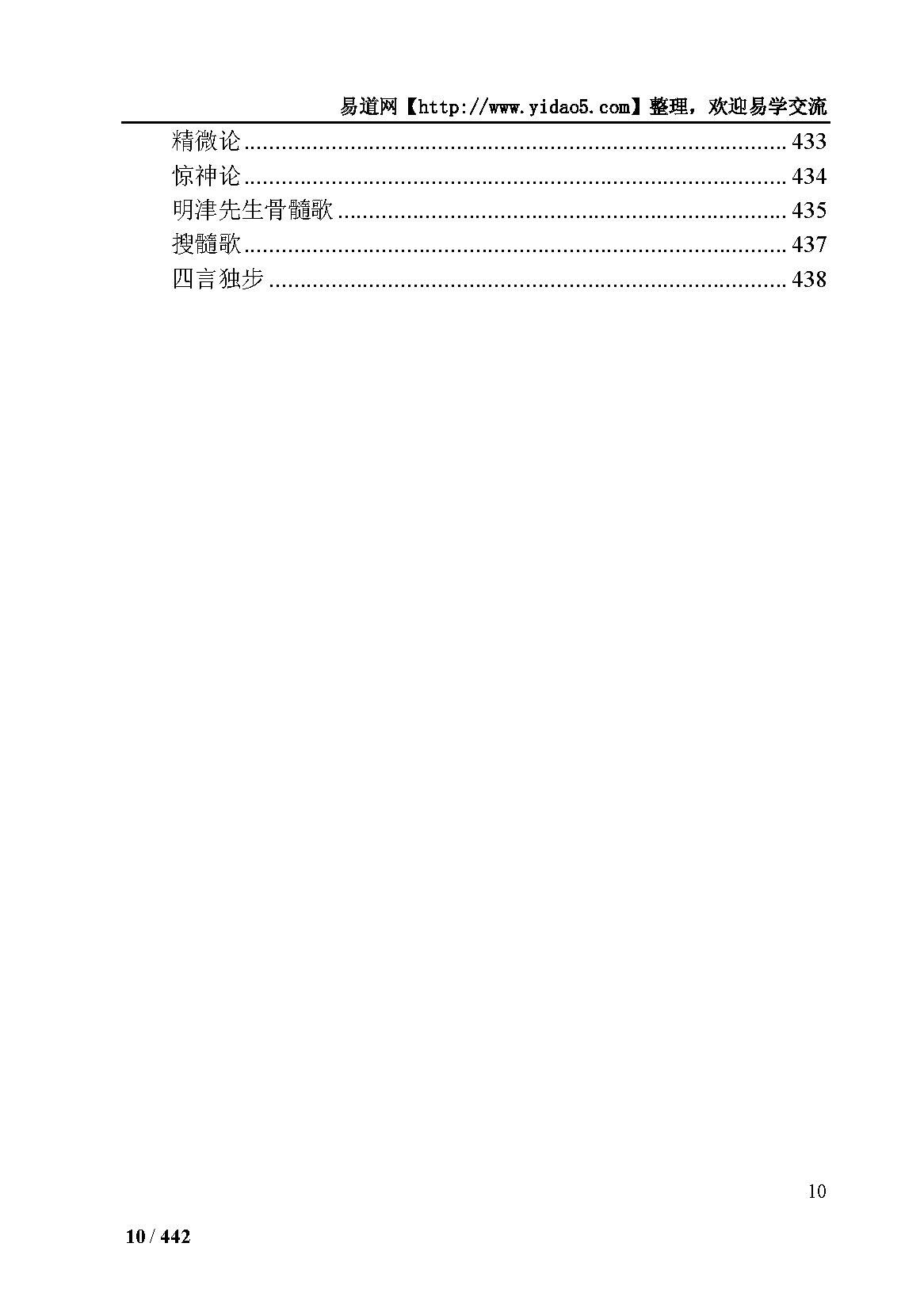 万民英 三命通会