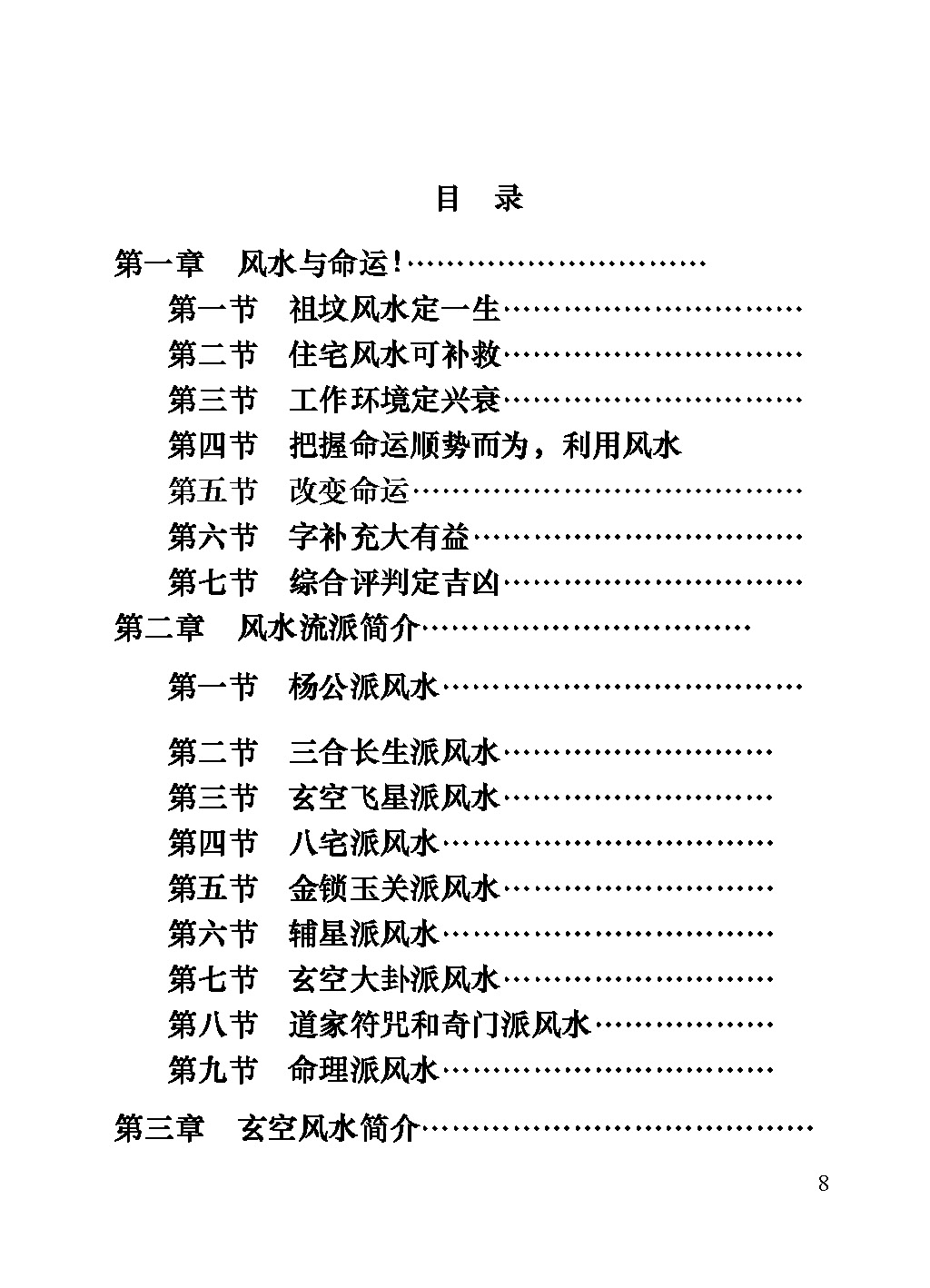 张社华 实用玄空风水学