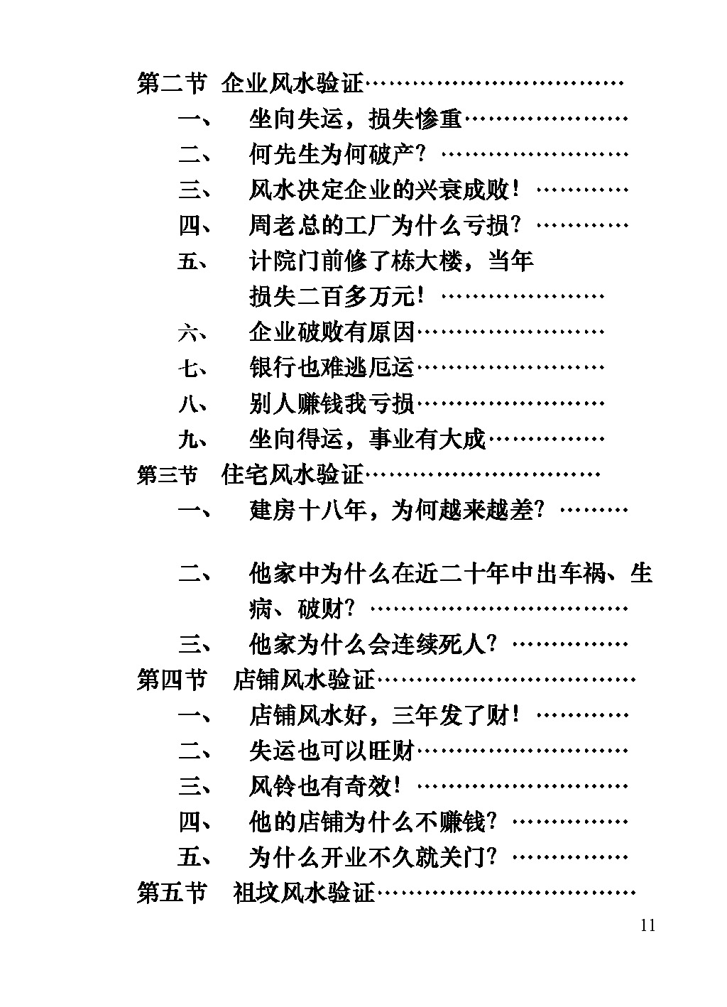 张社华 实用玄空风水学