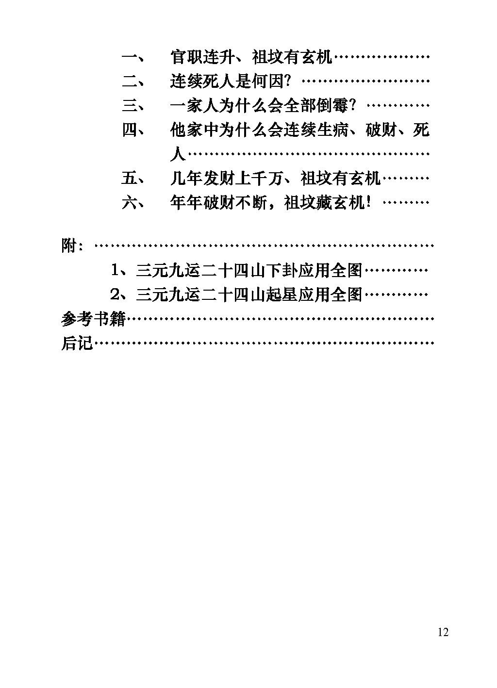 张社华 实用玄空风水学