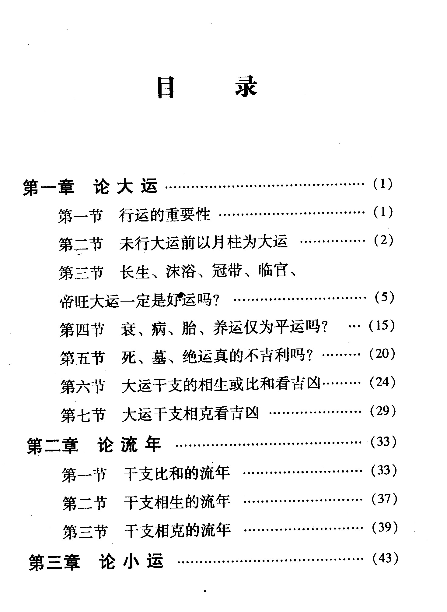 张社华 四柱预测学经典集