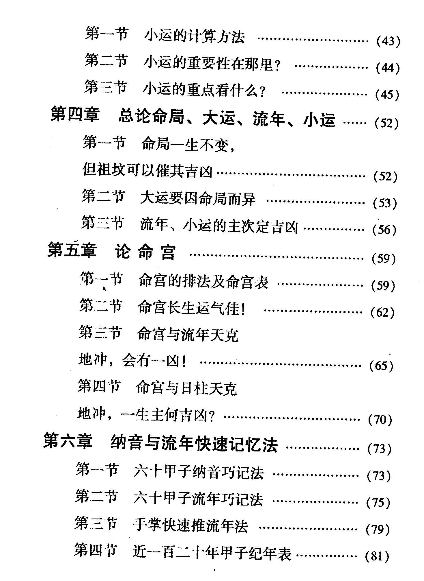 张社华 四柱预测学经典集