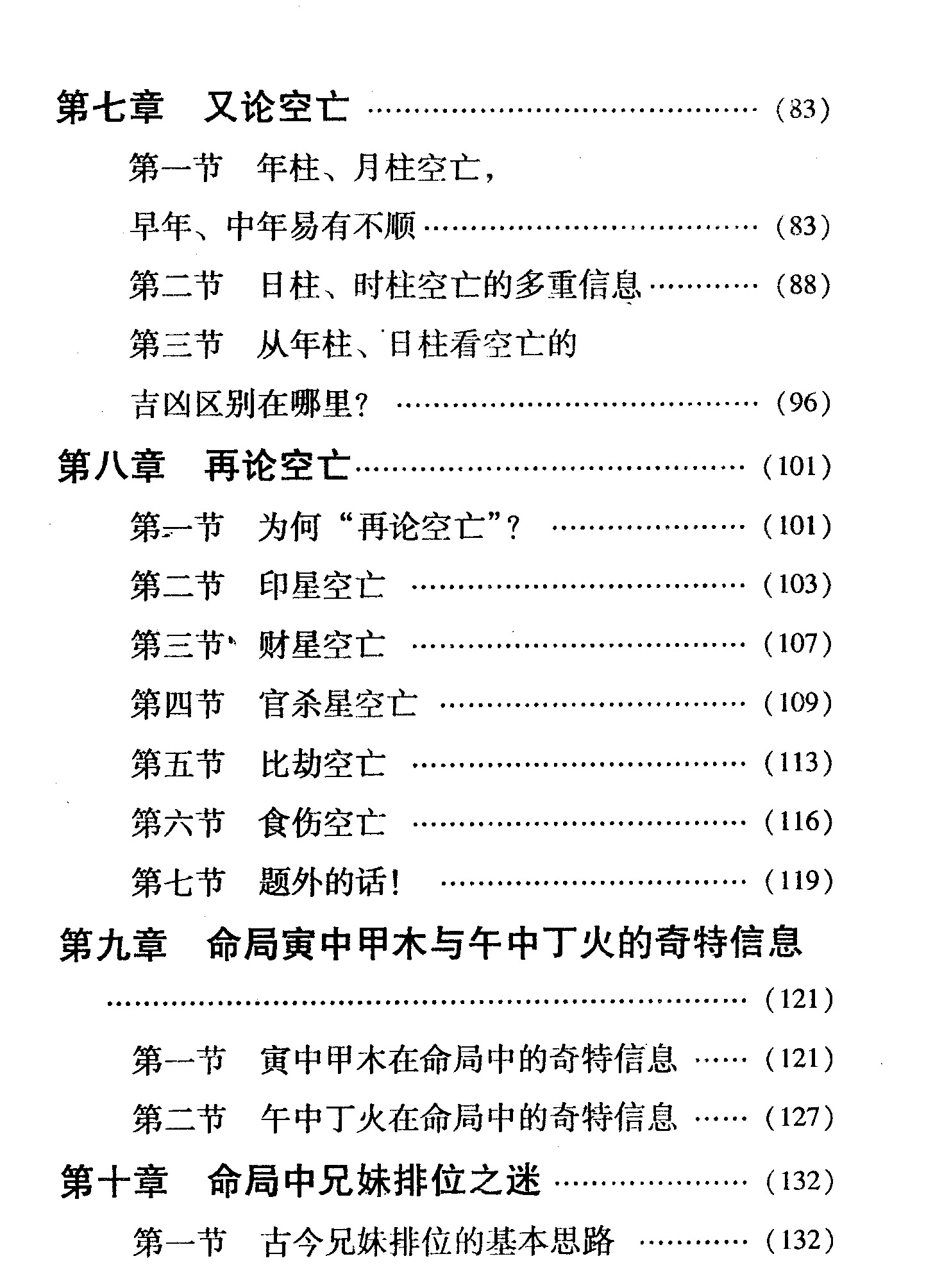 张社华 四柱预测学经典集