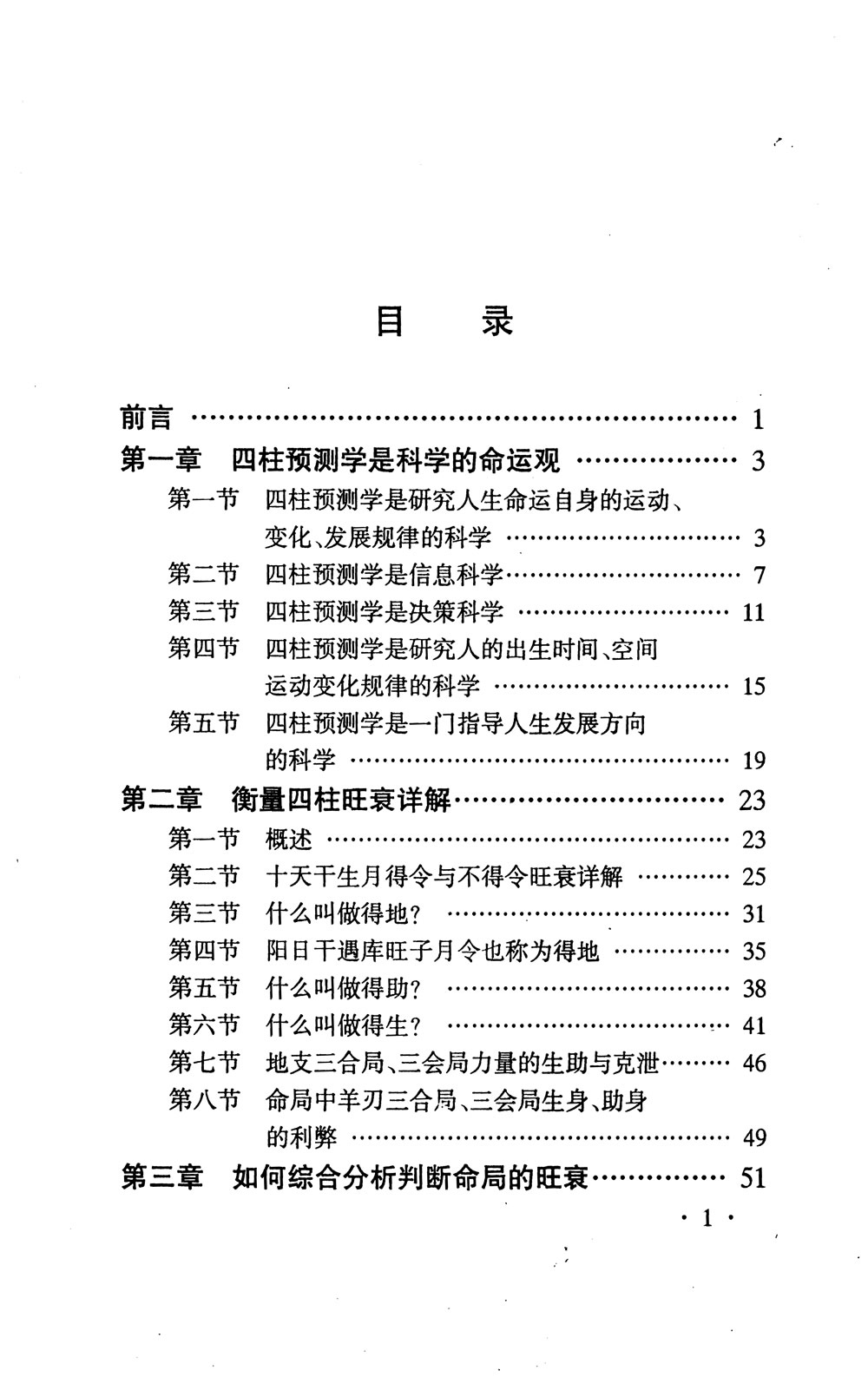 张社华 中国实用四柱预测学