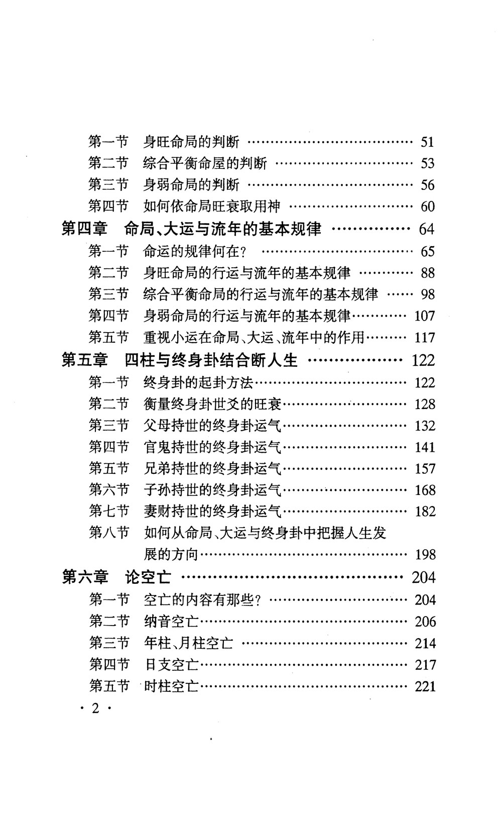 张社华 中国实用四柱预测学