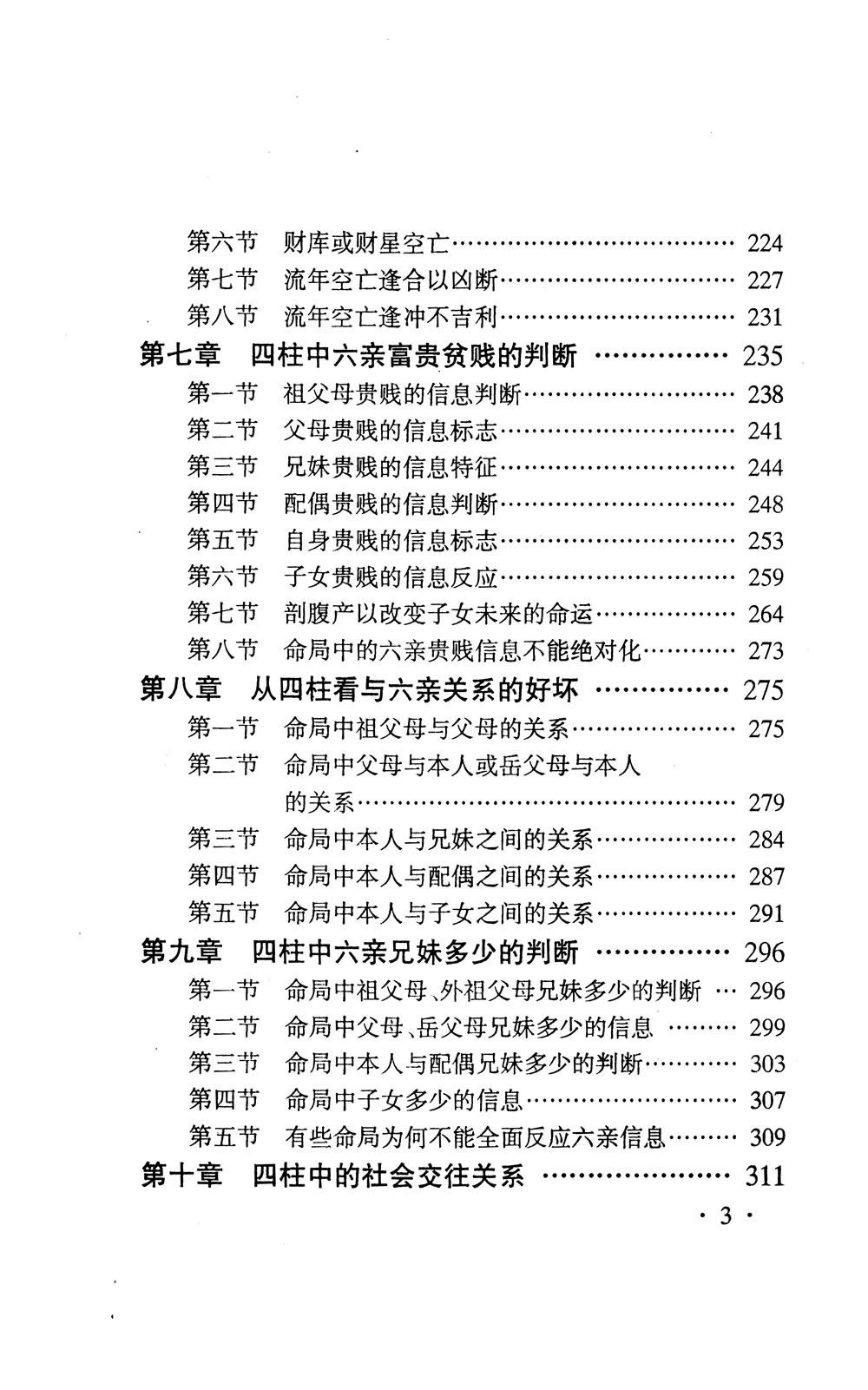 张社华 中国实用四柱预测学