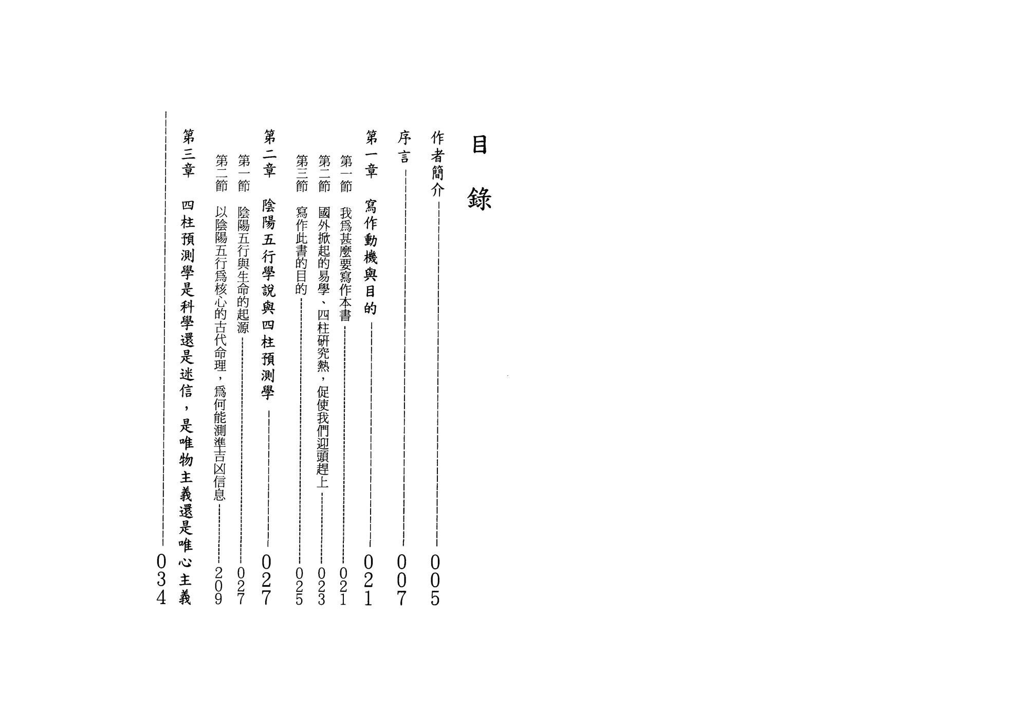 张社华 中国实用四柱预测学基础集