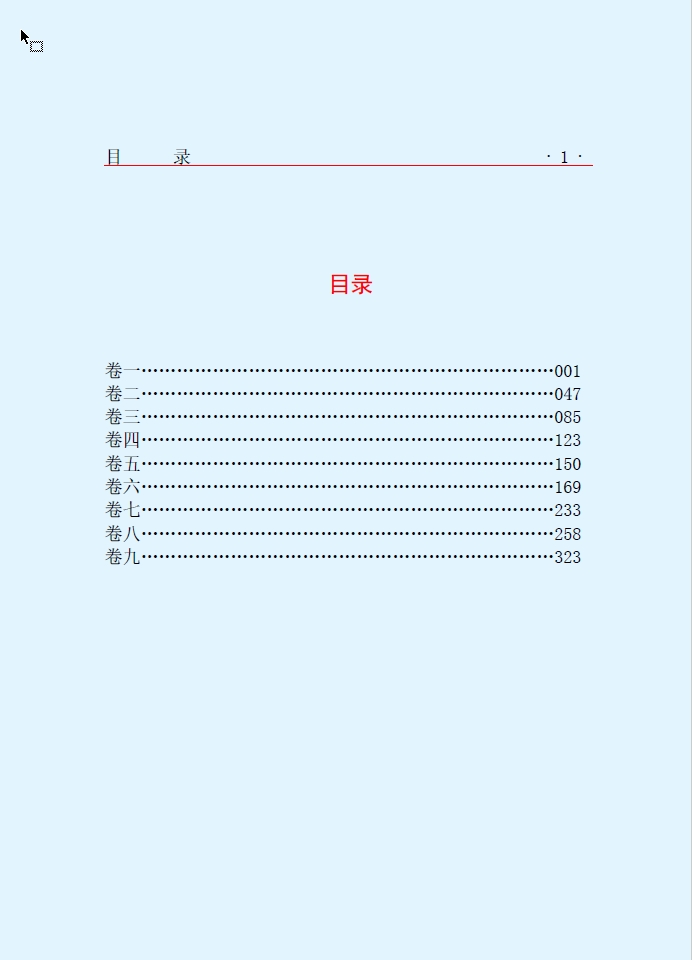 万民英 三命通会[1]