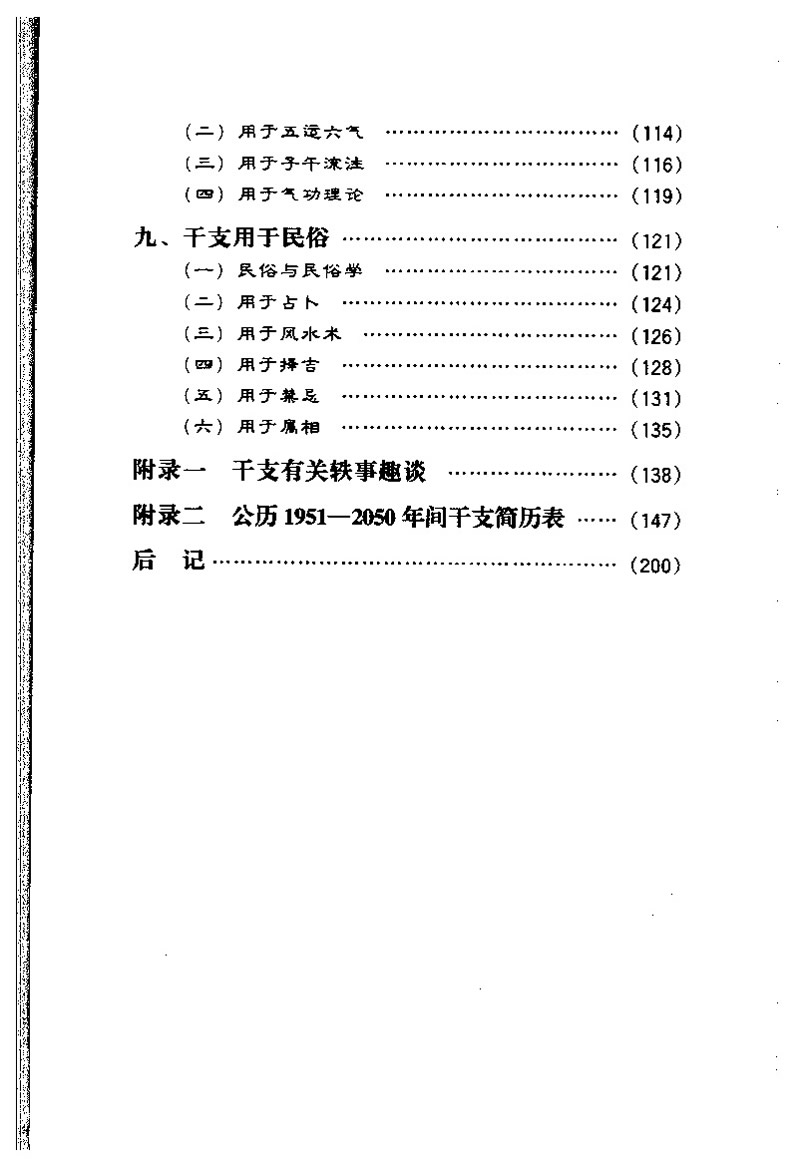 戴兴华 天干地支的源流与应用