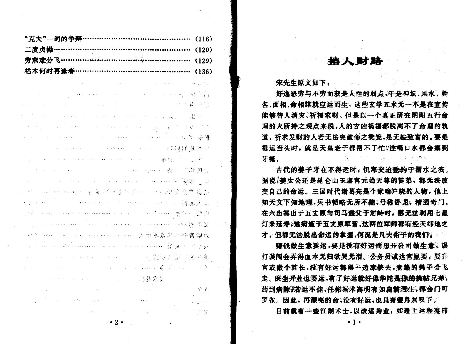 命理真诀导读火集 段建业 宋英成