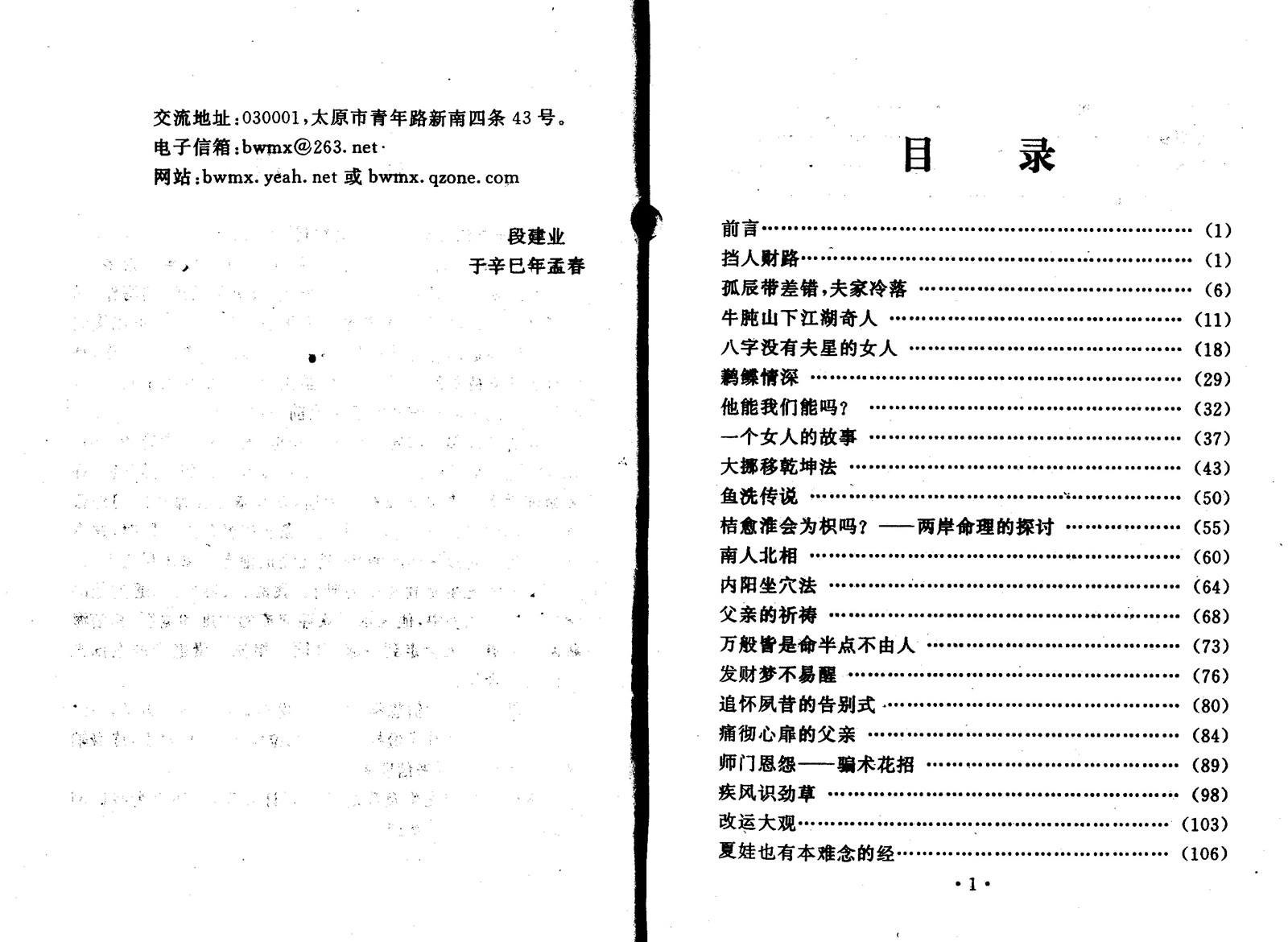 命理真诀导读火集 段建业 宋英成