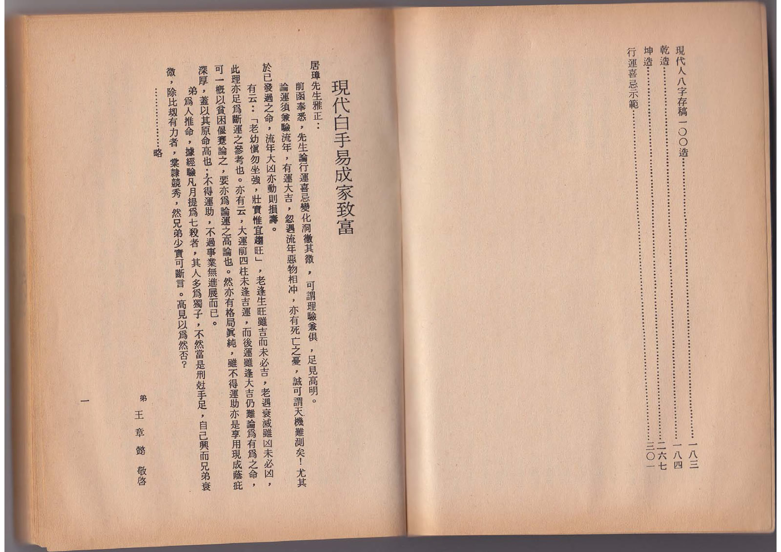 李居璋 现代八字粹言