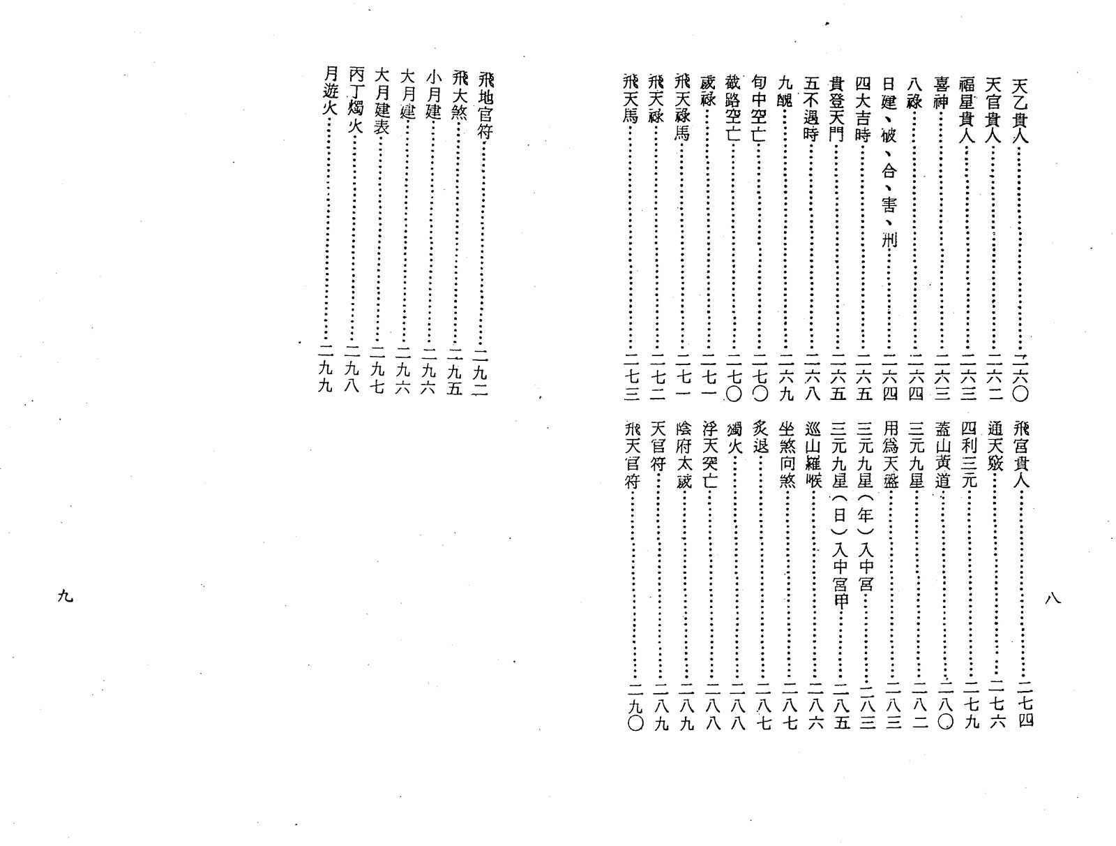 梁润湘 神煞探源