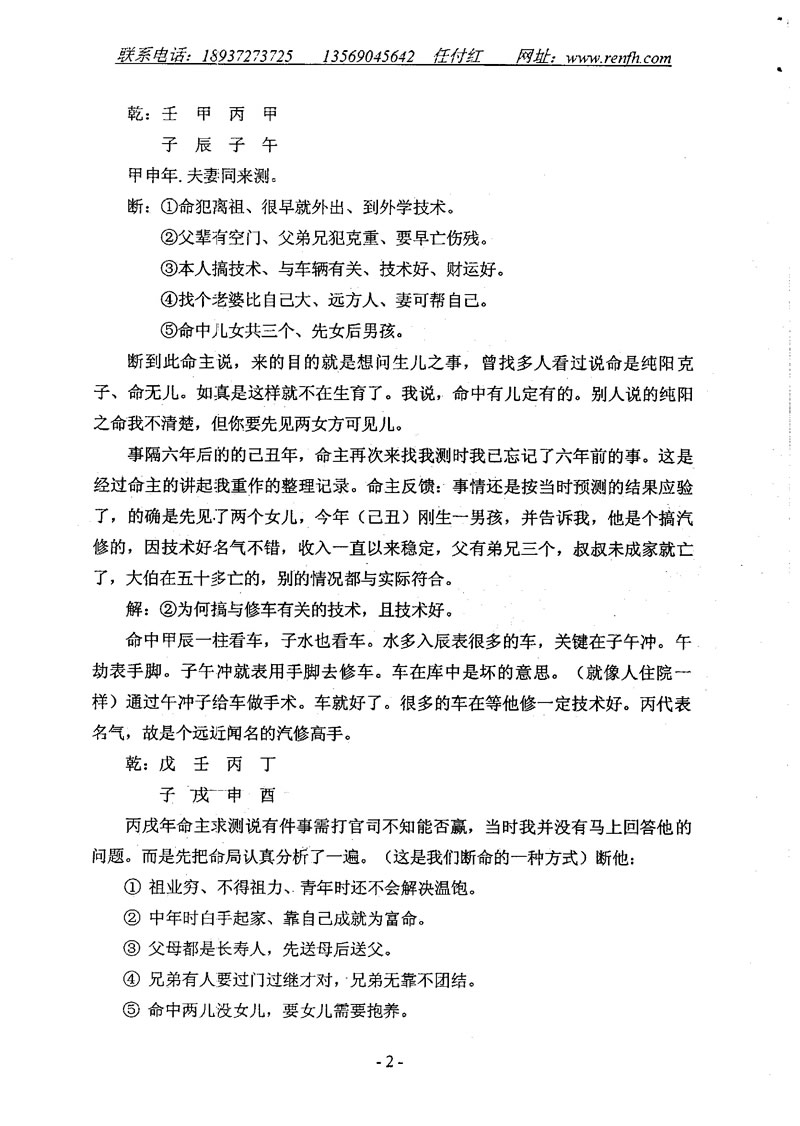 任付红民间实用八字断命例题解