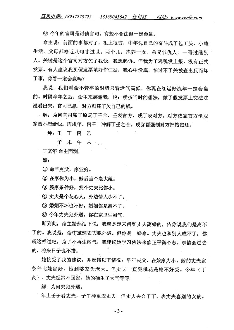 任付红民间实用八字断命例题解