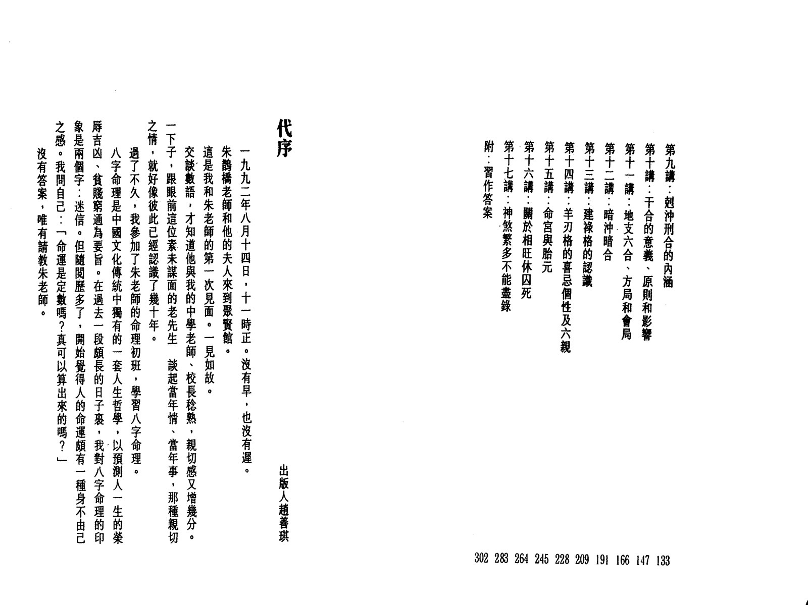 朱鹊桥 鹊桥命理 一至五