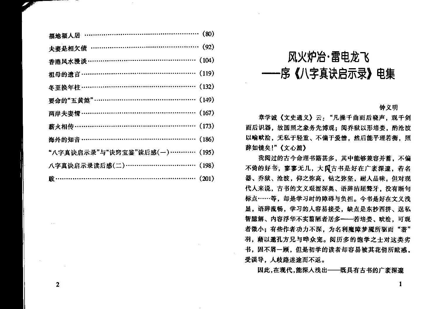 宋英成 八字真诀启示录 电集