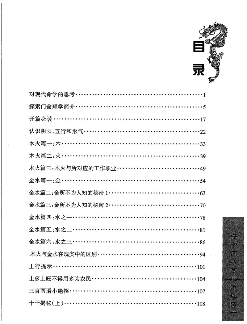 王庆 探索门八字取象秘法一