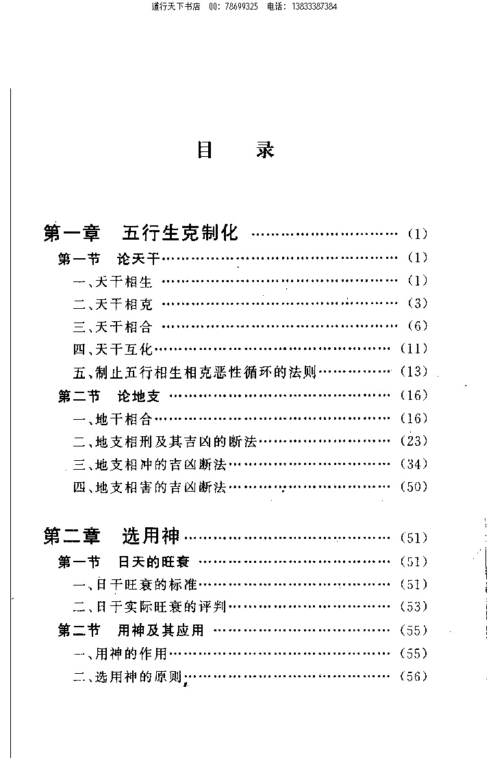 王庆 四柱预测例题剖析