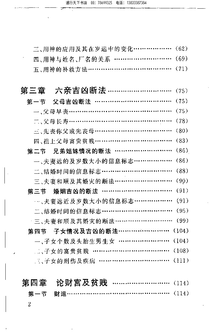 王庆 四柱预测例题剖析