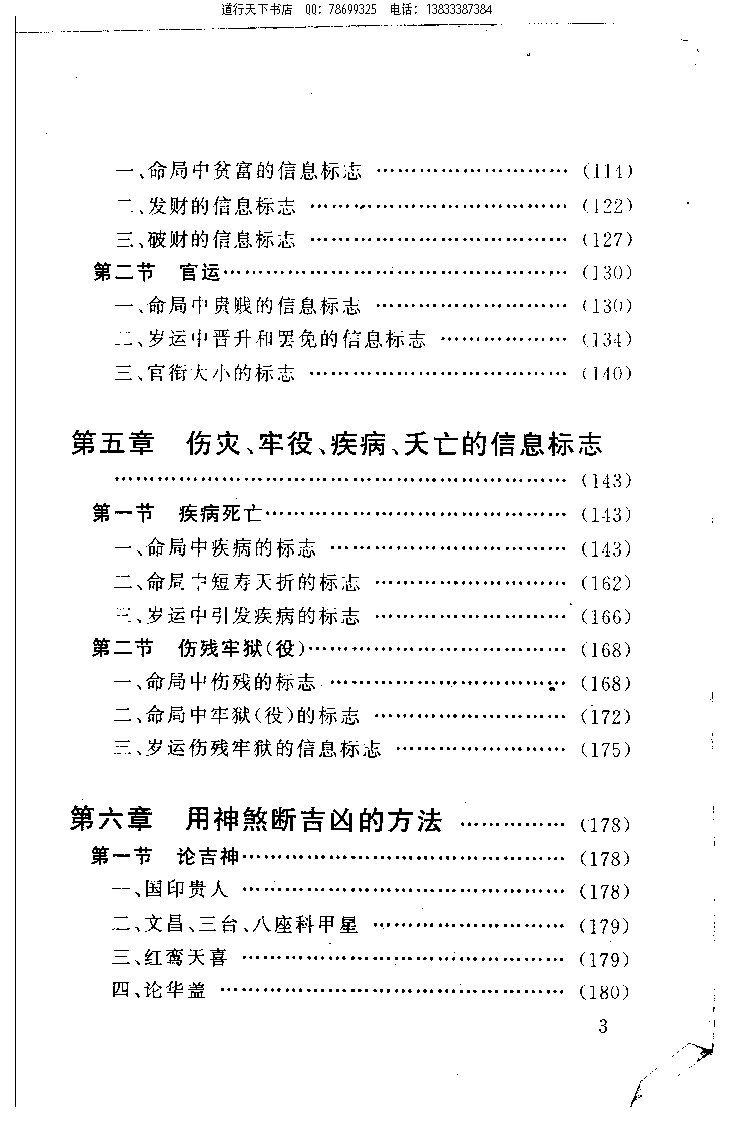 王庆 四柱预测例题剖析