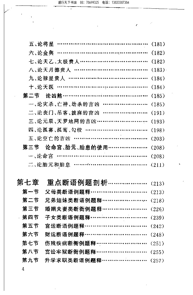 王庆 四柱预测例题剖析