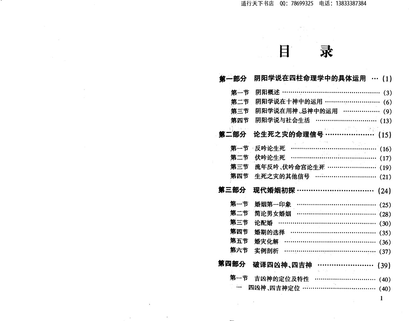 王庆 攀登命理高峰探索者