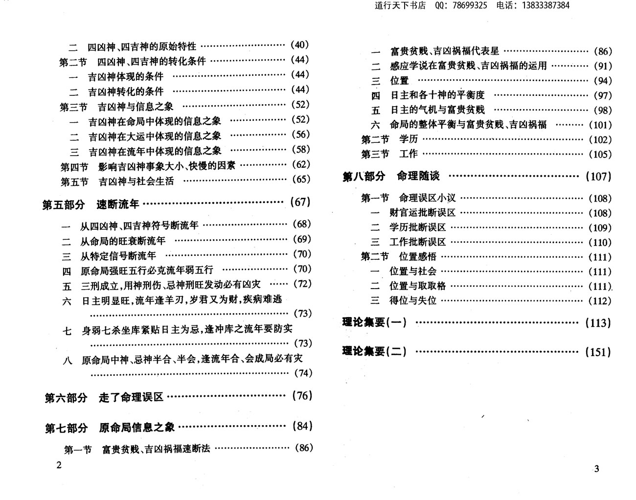 王庆 攀登命理高峰探索者