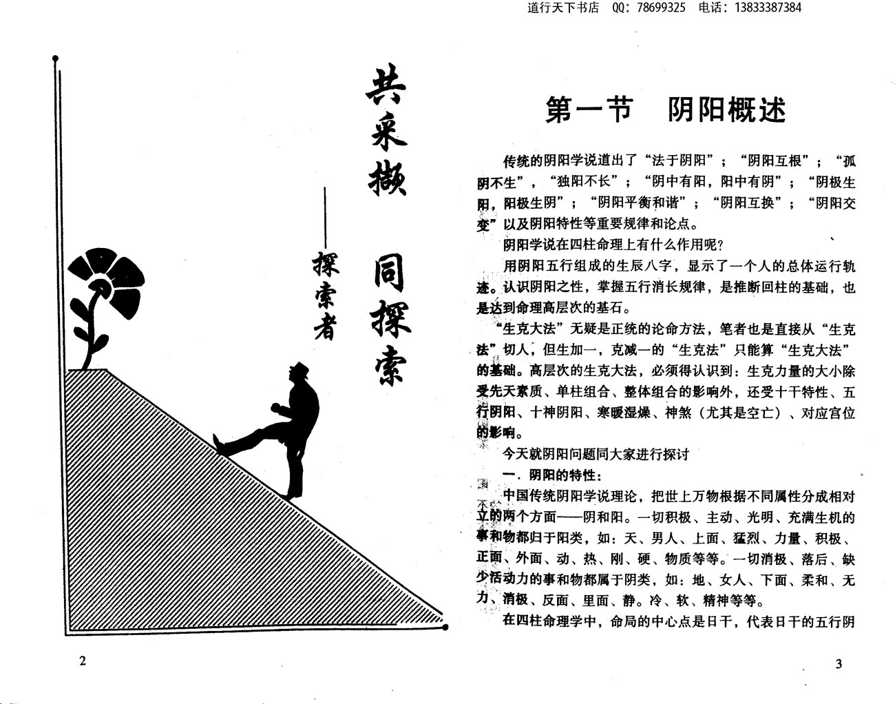 王庆 攀登命理高峰探索者