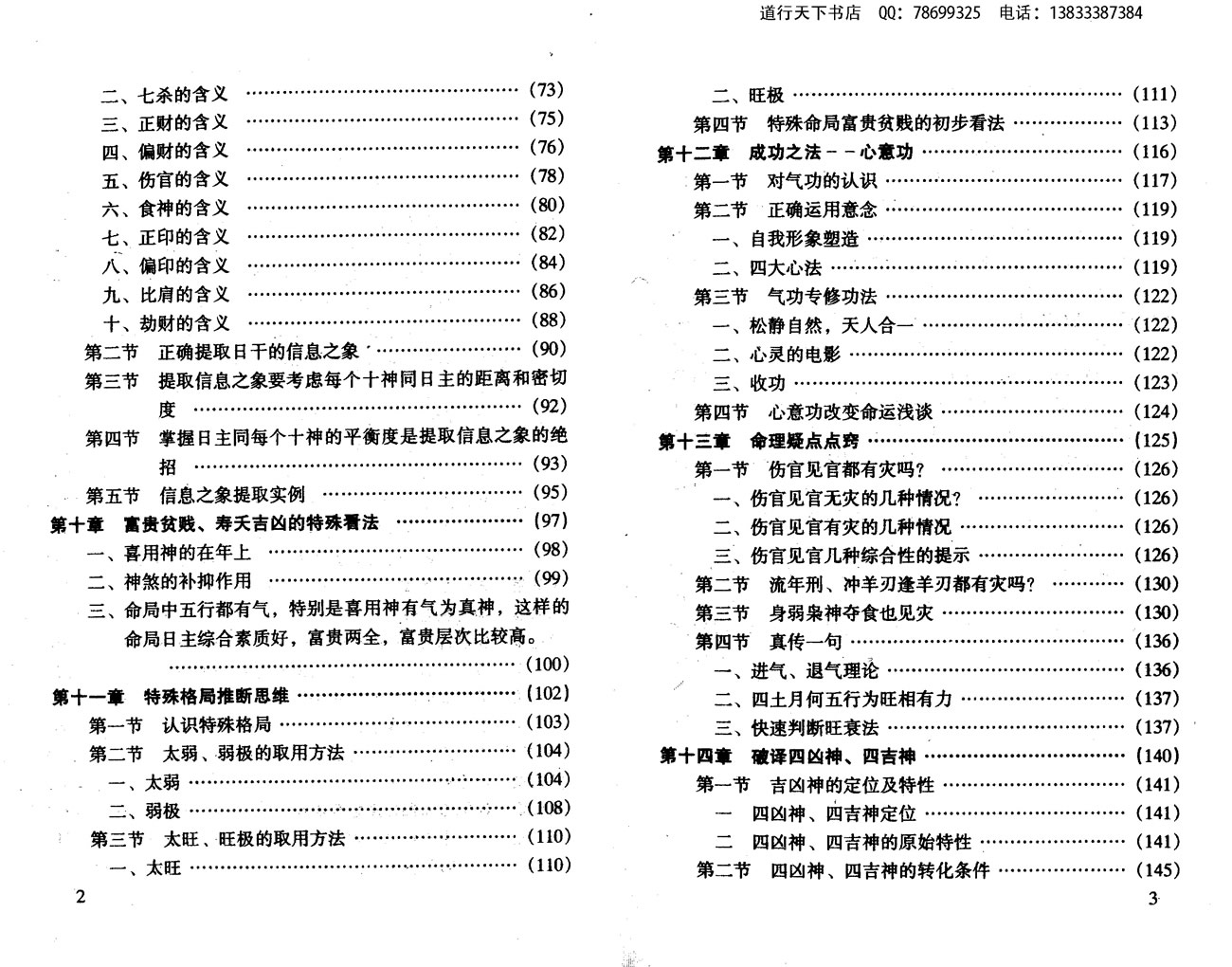 王庆 现代预测师之路精气神