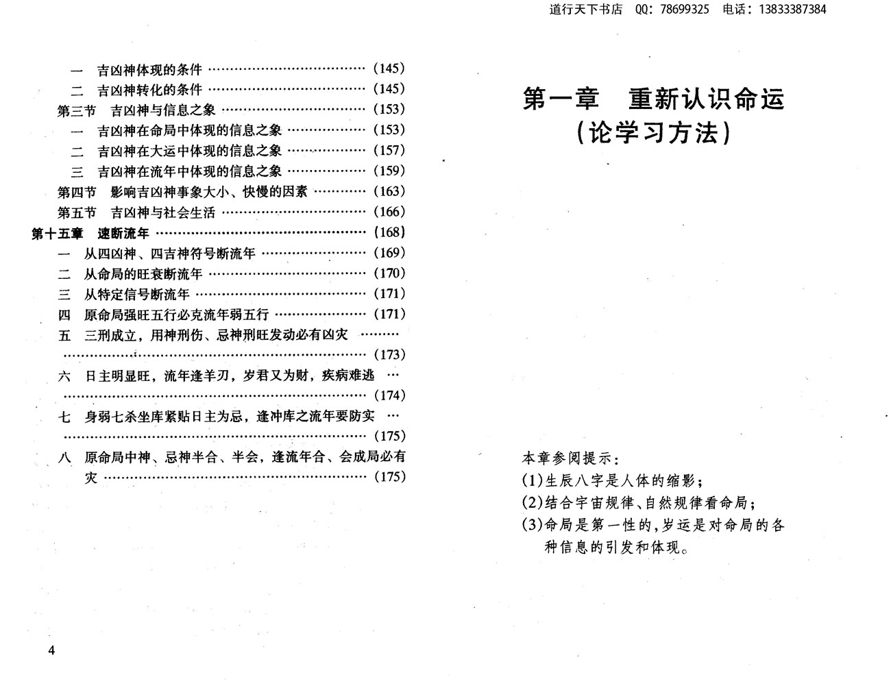 王庆 现代预测师之路精气神