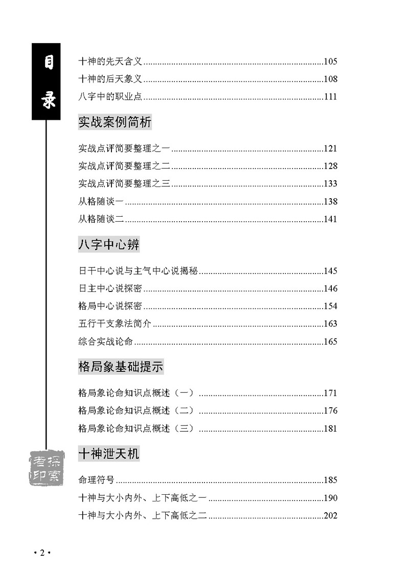 王庆 学格局的第二本书