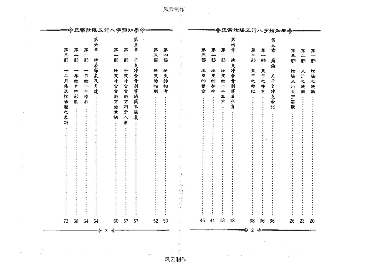 吴怀云正宗阴阳五行八字预知学初级教材