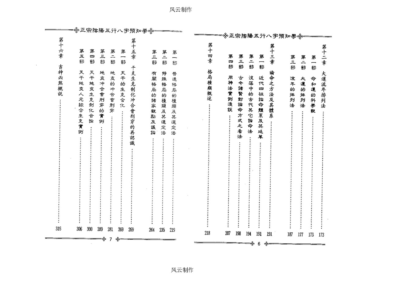 吴怀云正宗阴阳五行八字预知学初级教材