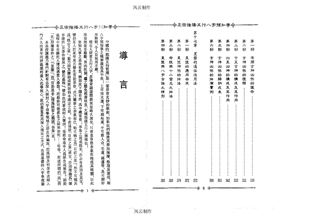 吴怀云正宗阴阳五行八字预知学初级教材