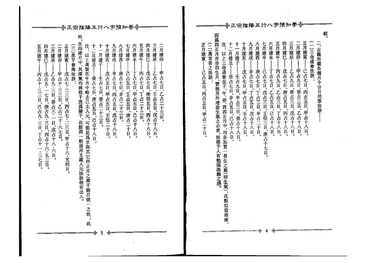 吴怀云正宗阴阳五行八字预知学中级教材