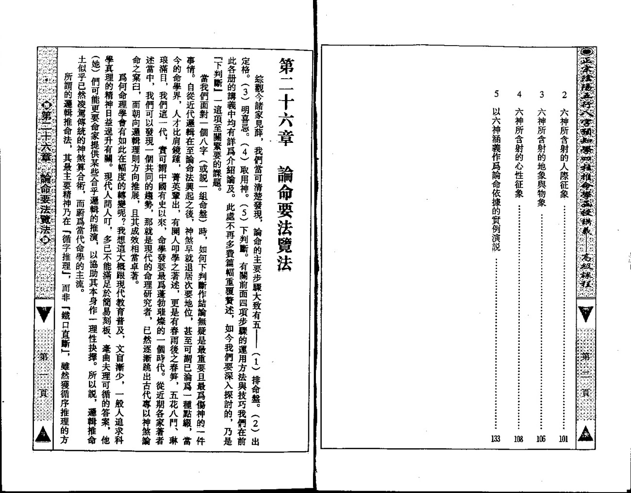 吴怀云正宗阴阳五行八字预知学高级教材