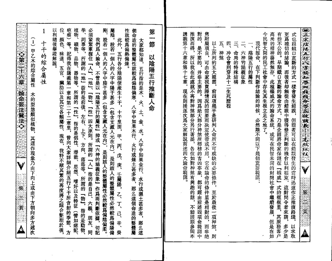 吴怀云正宗阴阳五行八字预知学高级教材