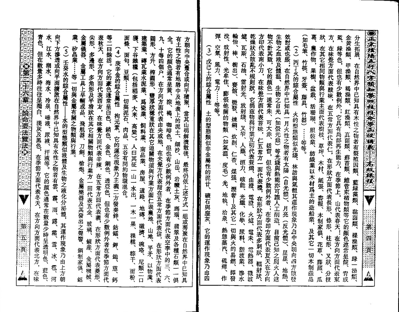 吴怀云正宗阴阳五行八字预知学高级教材